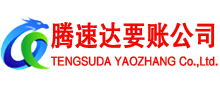 通山清债公司